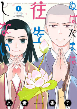 Обложка «Nubatama wa Oujou Shinai»