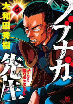 Обложка «Nobunaga-Sensei»