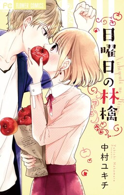 Обложка «Nichiyoubi no Ringo»