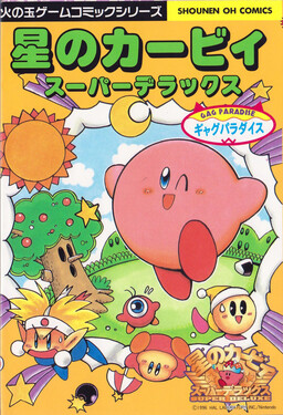 Обложка «Kirby: Super Deluxe Gag Paradise»