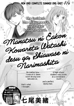 Обложка «Manatsu ni Eakon Kowareta Watashi desu ga, Shiawase ni Narimashita»
