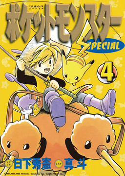 Обложка «Pokémon Special (Fan Colored)»