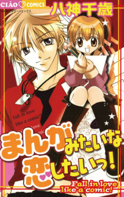 Обложка «I Want to Fall in Love Like in a Manga!»