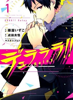 Обложка «Durarara!! Relay»