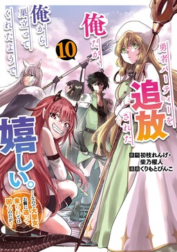 Обложка «I'm Glad They Kicked Me From The Hero's Party... But Why're you following me, Great Saintess?»