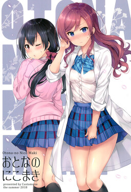 Обложка «Love Live! - Otona no NicoMaki (Doujinshi)»