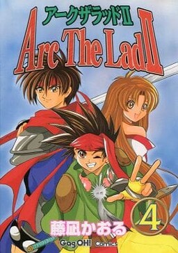 Обложка «Arc the Lad II»