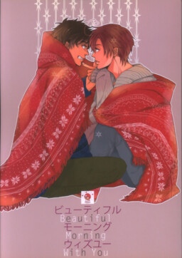 Обложка «Hetalia - Beautiful Morning With You (Doujinshi)»