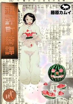 Обложка «Tales of Fukujincho»