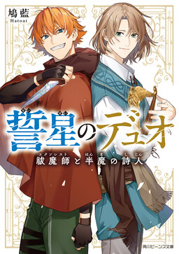 Обложка «Seisei no Duo - Exorcist to Hanma no Shijin»