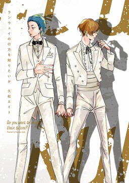 Обложка «Runway no Yukue wo Shiritai ka»