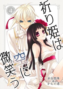Обложка «Inorihime wa Sora ni Warau»