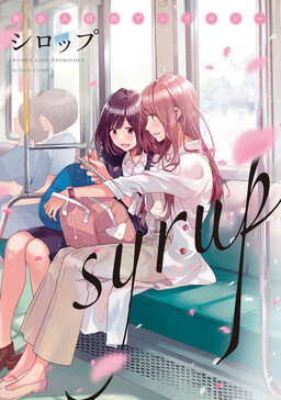 Обложка «Syrup Shakaijin Yuri Anthology»