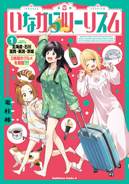 Обложка «Inagara Tsurizumu»