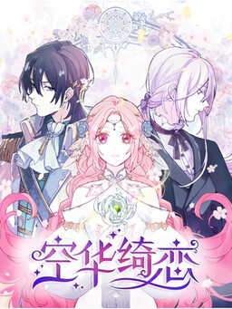 Обложка «The Flower of Heaven»