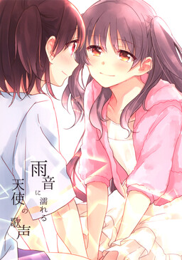 Обложка «Kotonoha Amrilato - Amaoto ni Fureru Tenshi no Utagoe (Doujinshi)»