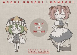 Обложка «Touhou - Here 'n' There Komachi (Doujinshi)»