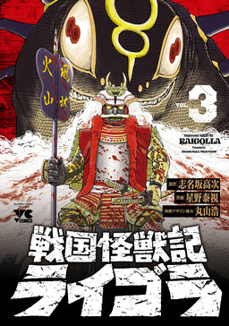 Обложка «Sengoku Monster Chronicle Raigora»