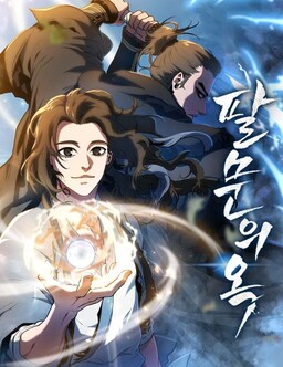 Обложка «Jade of the Eight Gates»