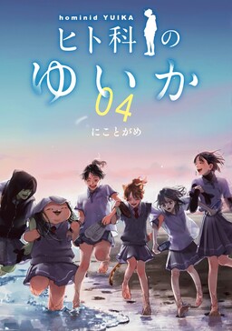Обложка «Hitoka no Yuika»