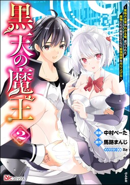 Обложка «Kuro Ten no Maou ~Mamono no Kotoba ga Wakaru Ore, Shiitagerareta Mamono-tachi no Kyuuseishu to Nari Saikyou Kokka wo Tsukuriageru~»