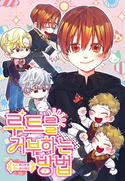 Обложка «How to Refuse the Route»