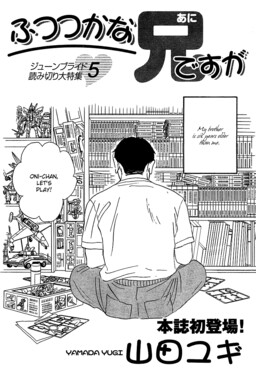 Обложка «Futsutsukana Ani Desu ga»
