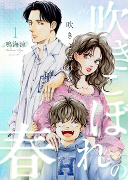 Обложка «Fukikobore No Haru»