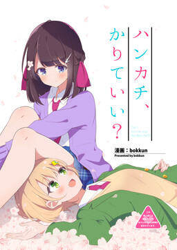 Обложка «Can I borrow your handkerchief?»