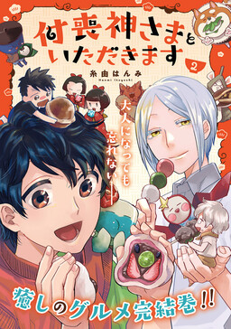 Обложка «Tsukumogami-sama to Itadakimasu»