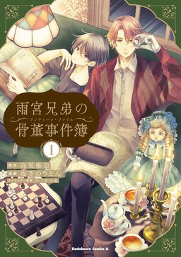 Обложка «Amamiya Kyodai No Kotto Jikenbo»