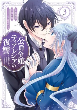 Обложка «Koushaku Reijou Theresia no Fukushuu: Akuma no Chikara, Okarishimasu»