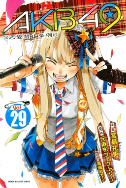 Обложка «AKB49: Правила против любви»
