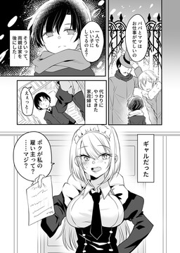 Обложка «My Cute Gyaru Maid»