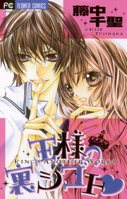 Обложка «Ousama no Ura Shigoto»