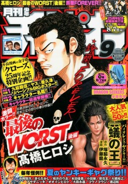 Обложка «The Last Worst»