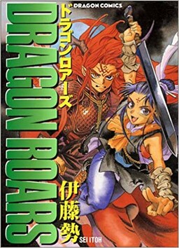 Обложка «Dragon Roars»