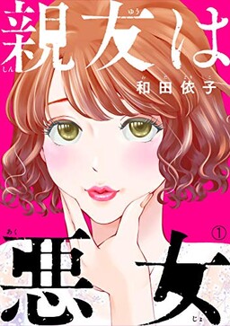 Обложка «Shinyuu wa Akujo - Maigo no Akujo»