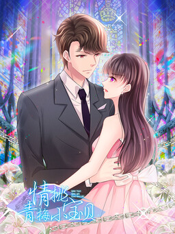 Обложка «Green Plum and Childhood Sweetheart»