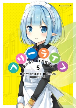 Обложка «Free Life: Isekai Nandemoya Funtouki»