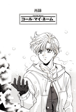 Обложка «Sailor Moon - Call My Name (Doujinshi)»