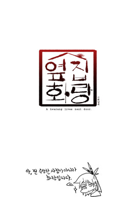 Обложка «The Hwarang Next Door»