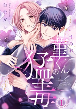 Обложка «Sumire-kun no Modoku»