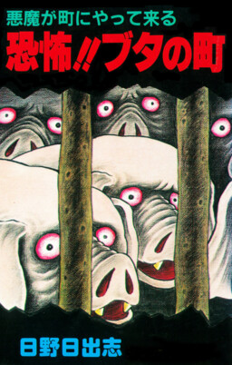 Обложка «City of Pigs»