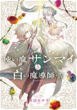 Обложка «Tsukaima Sanmai to Shiro no Madoushi»