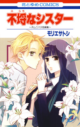 Обложка «Furachi na Sister»