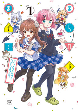 Обложка «The Demon Girl Next Door Anthology Comic»