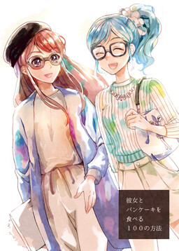 Обложка «Aikatsu! - Kanojo to Pancake o Taberu 100 no Houhou (Doujinshi)»
