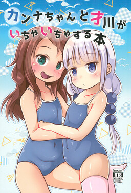 Обложка «Kobayashi-san Chi no Maidragon - A book about Kanna-chan and Saikawa making out (Doujinshi)»