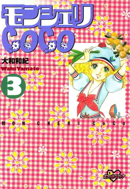 Обложка «Mon Cheri Coco»